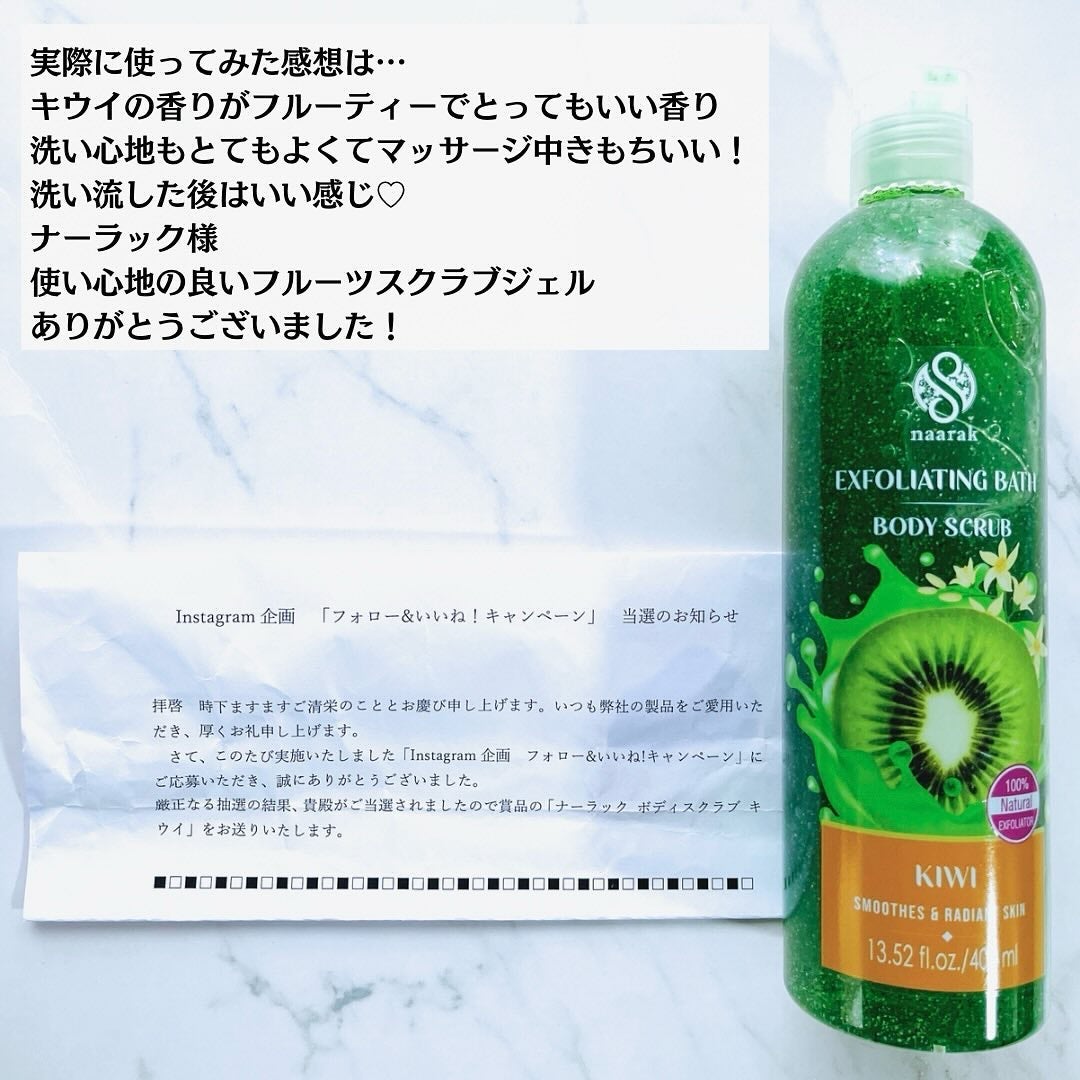 かこ on LIPS 「ツルすべ肌が目指せる!フルーツスクラブジェル🥝ナーラック様「I..」(6枚目)