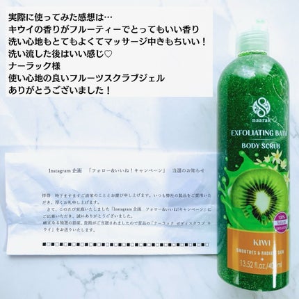 かこ on LIPS 「ツルすべ肌が目指せる!フルーツスクラブジェル🥝ナーラック様「I..」(6枚目)