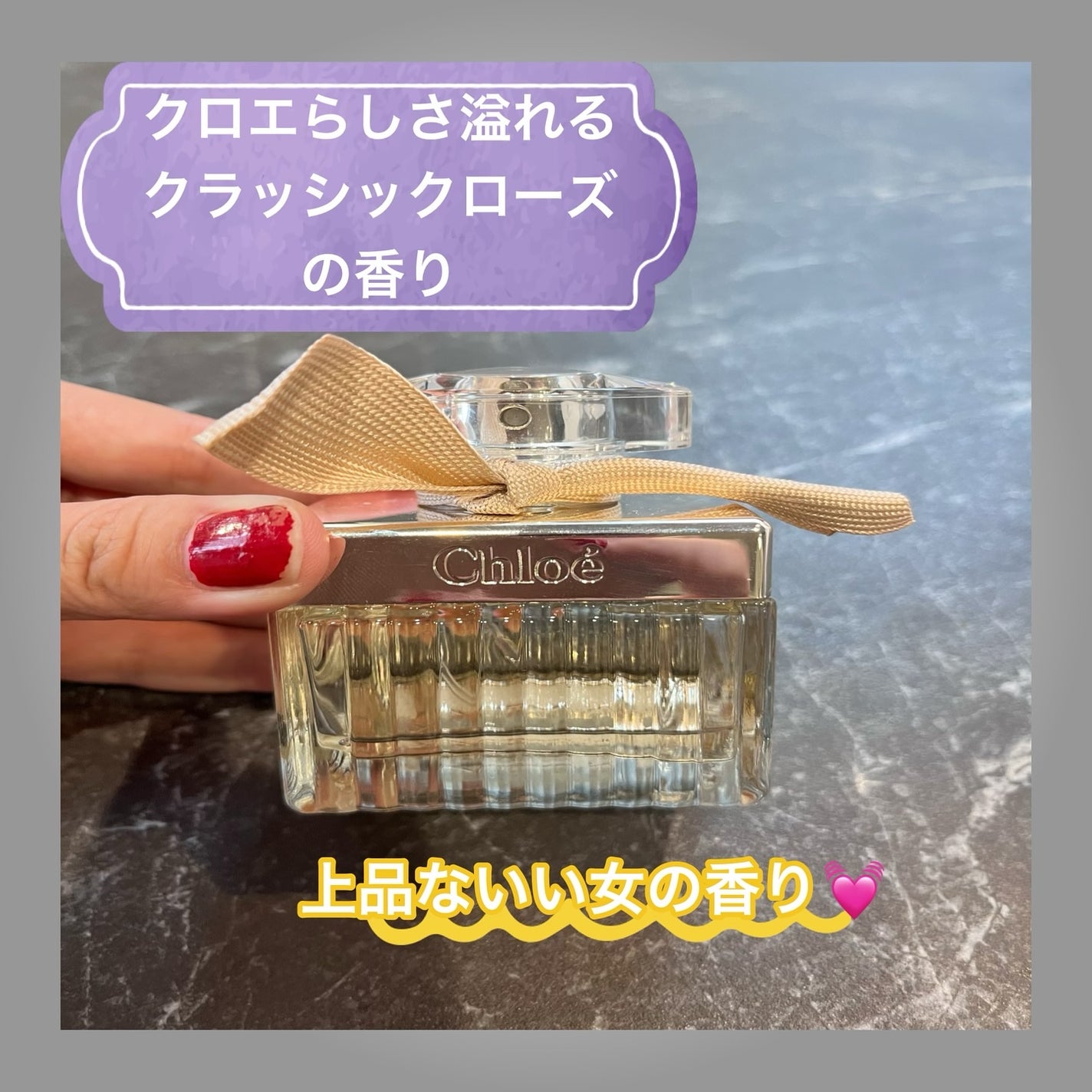 クロエ オードパルファム/クロエ/香水(レディース)を使ったクチコミ(3枚目)