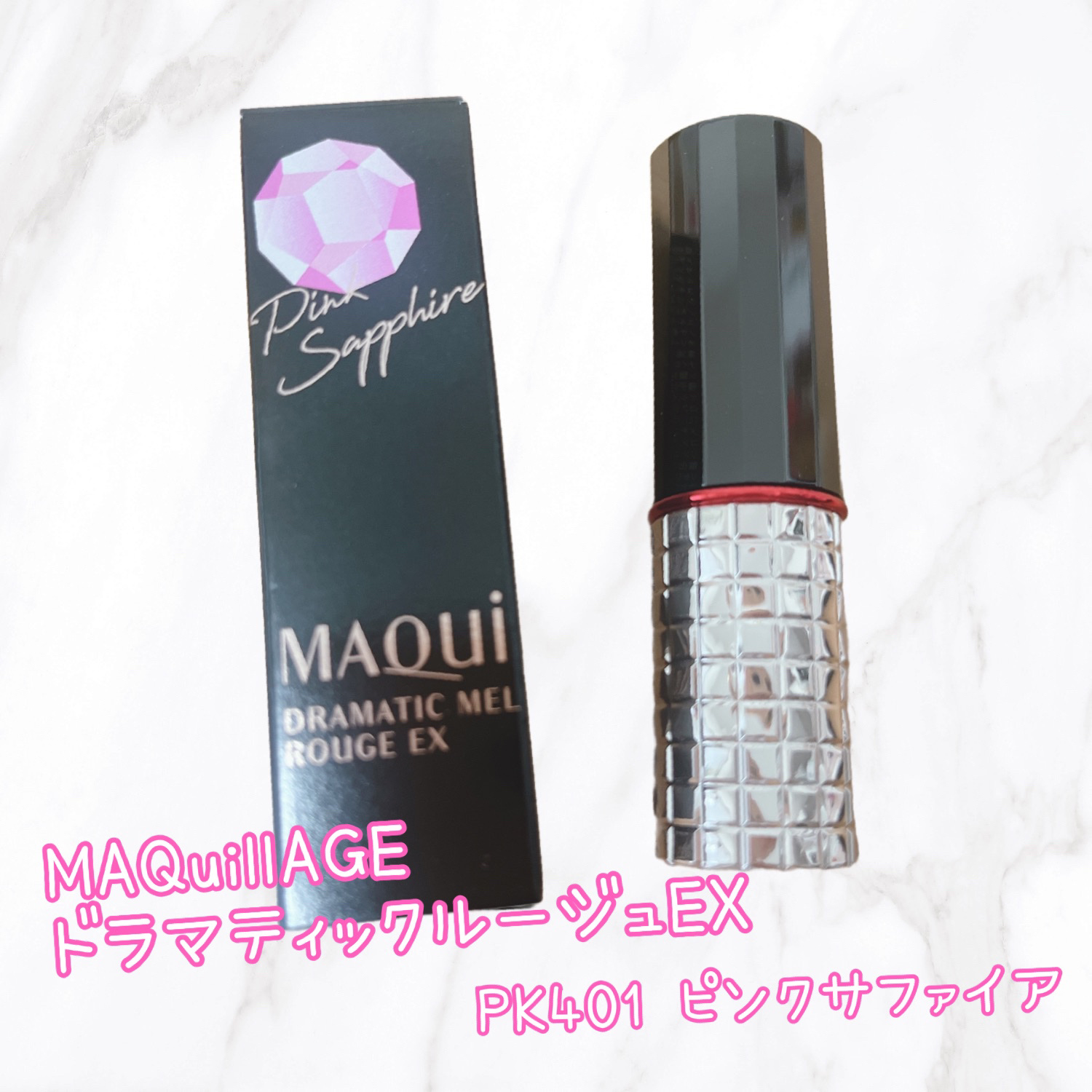 ドラマティックルージュEX/マキアージュ/口紅を使ったクチコミ（1枚目）