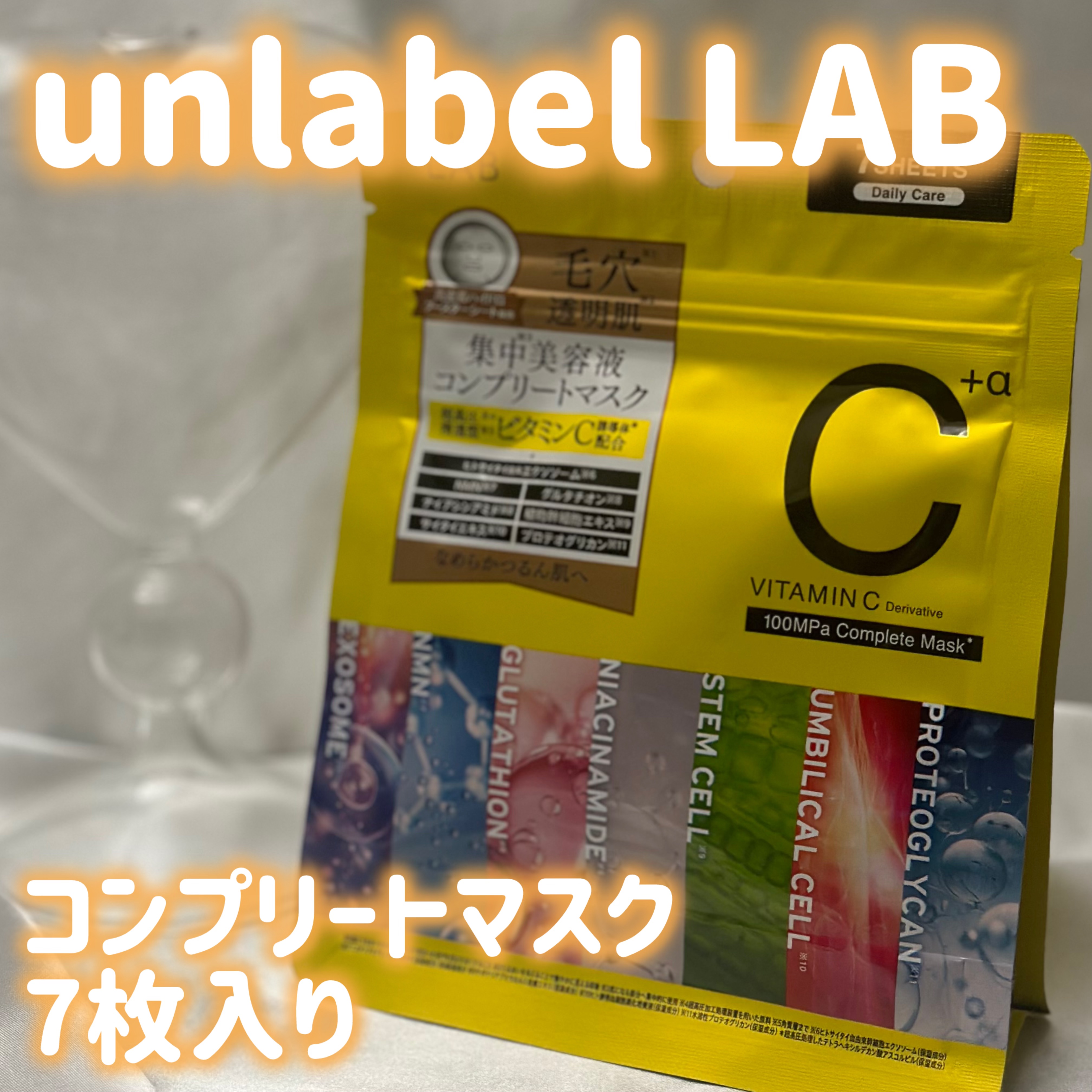 アンレーベル ラボ　V コンプリート シートマスク/unlabel/シートマスク・パックを使ったクチコミ（1枚目）