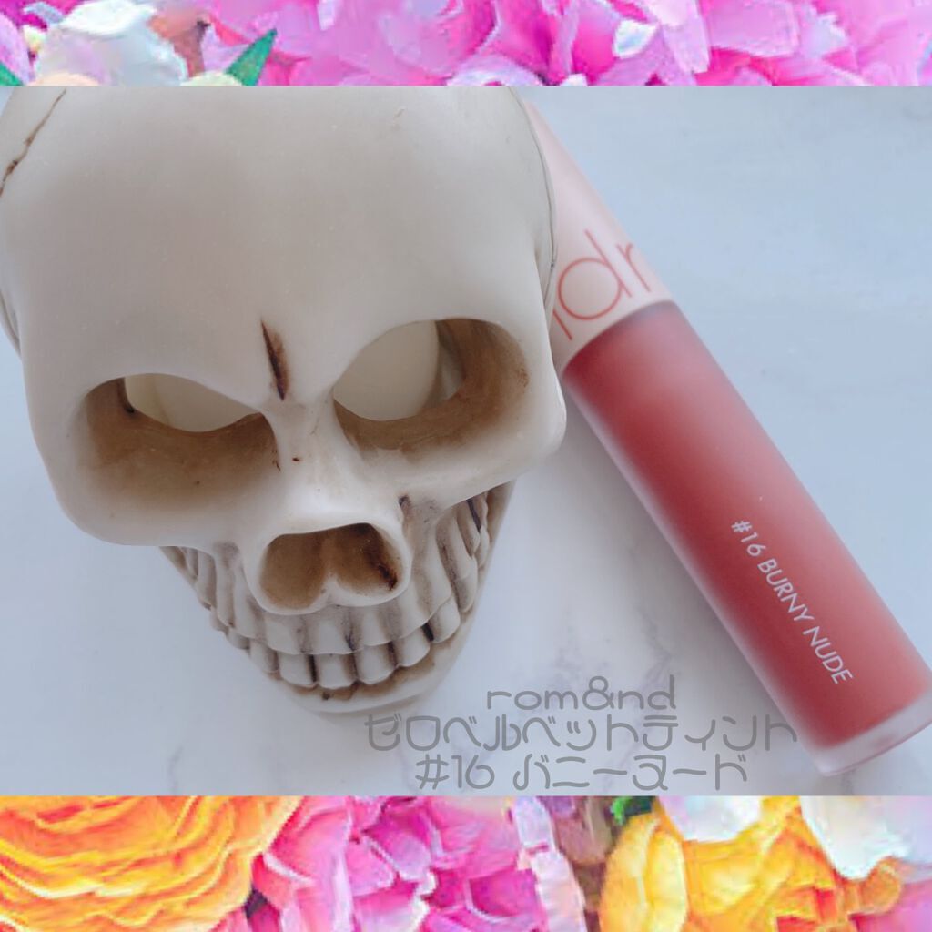ゼロベルベットティント/rom&nd/リップティントを使ったクチコミ（1枚目）