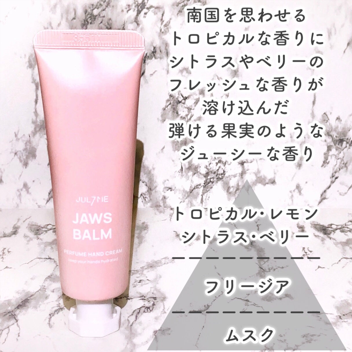 パフュームハンドクリーム/JUL7ME/ハンドクリームを使ったクチコミ(2枚目)