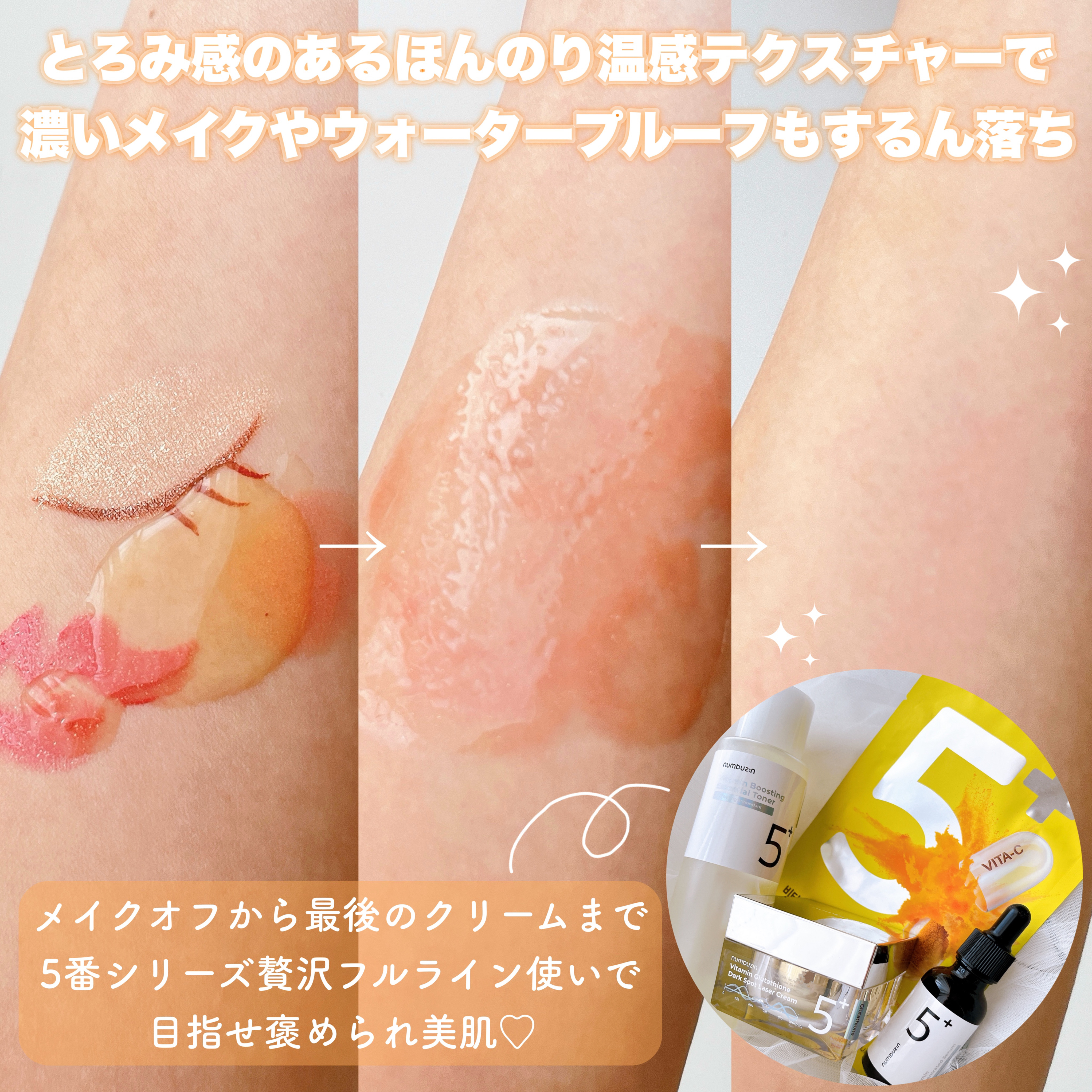 5番 白玉グルタチオンCアロママッサージクレンジング/numbuzin/オイルクレンジングを使ったクチコミ（3枚目）