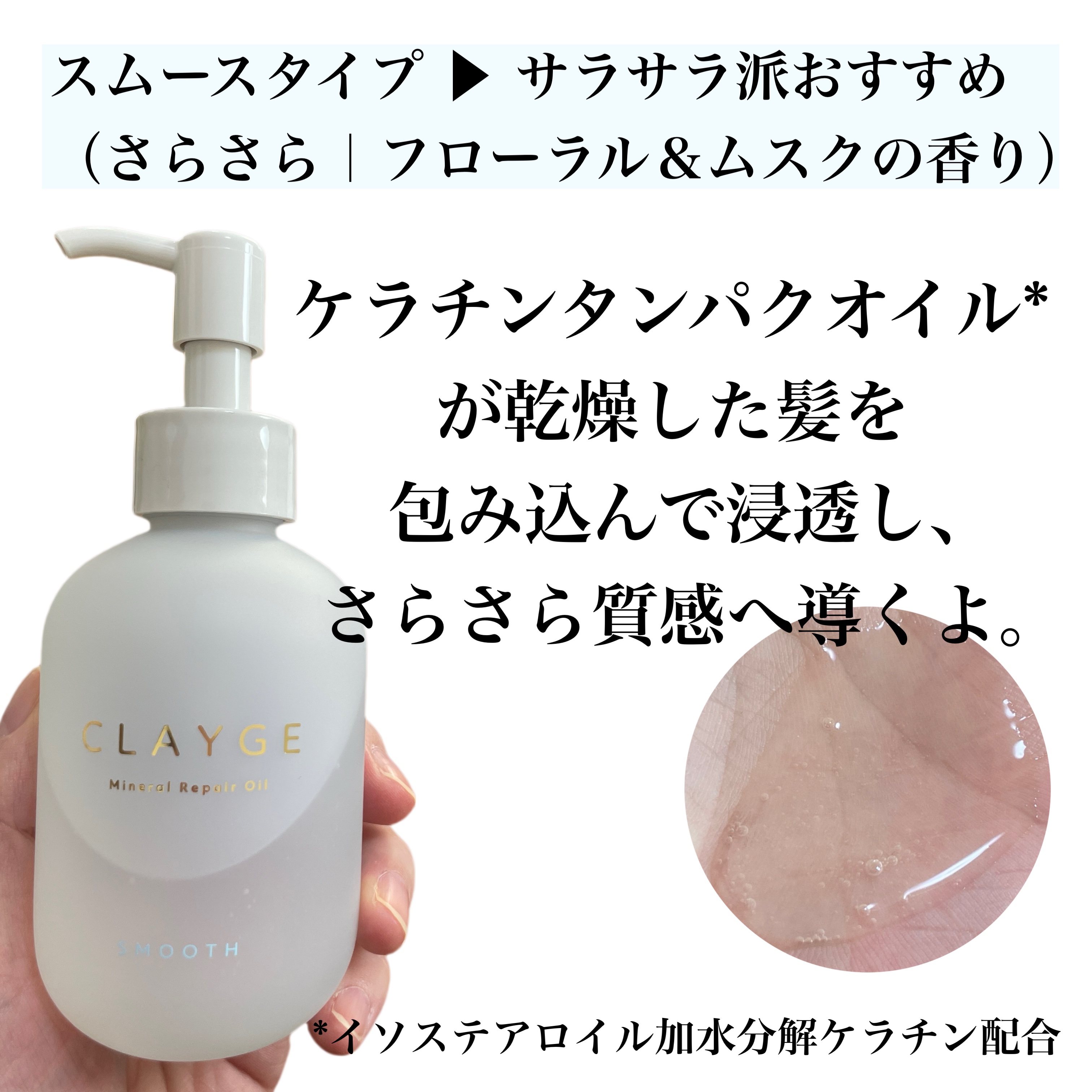 ミネラルリペアオイル スムース/CLAYGE/ヘアオイルを使ったクチコミ（3枚目）
