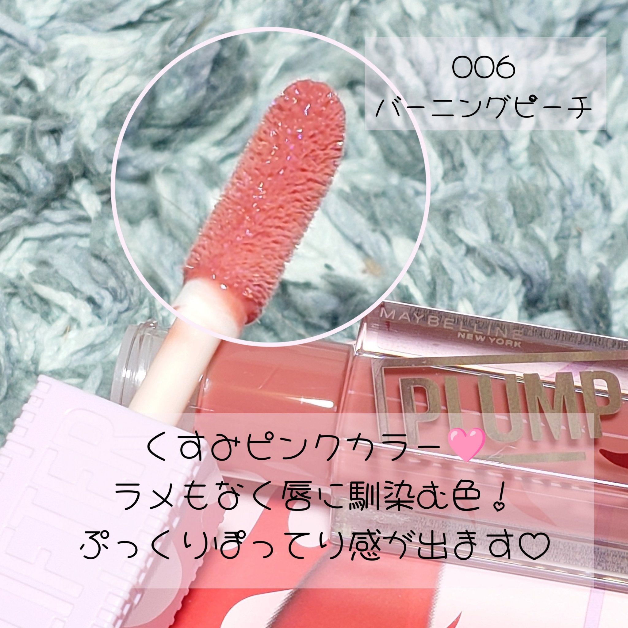 リフタープランプ/MAYBELLINE NEW YORK/リップグロスを使ったクチコミ（3枚目）