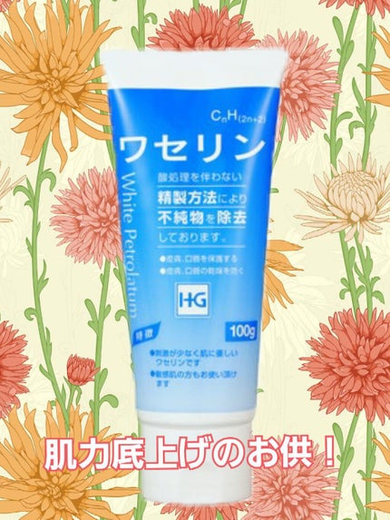 ワセリンHG チューブ (化粧用油)/大洋製薬/ボディクリームを使ったクチコミ(1枚目)