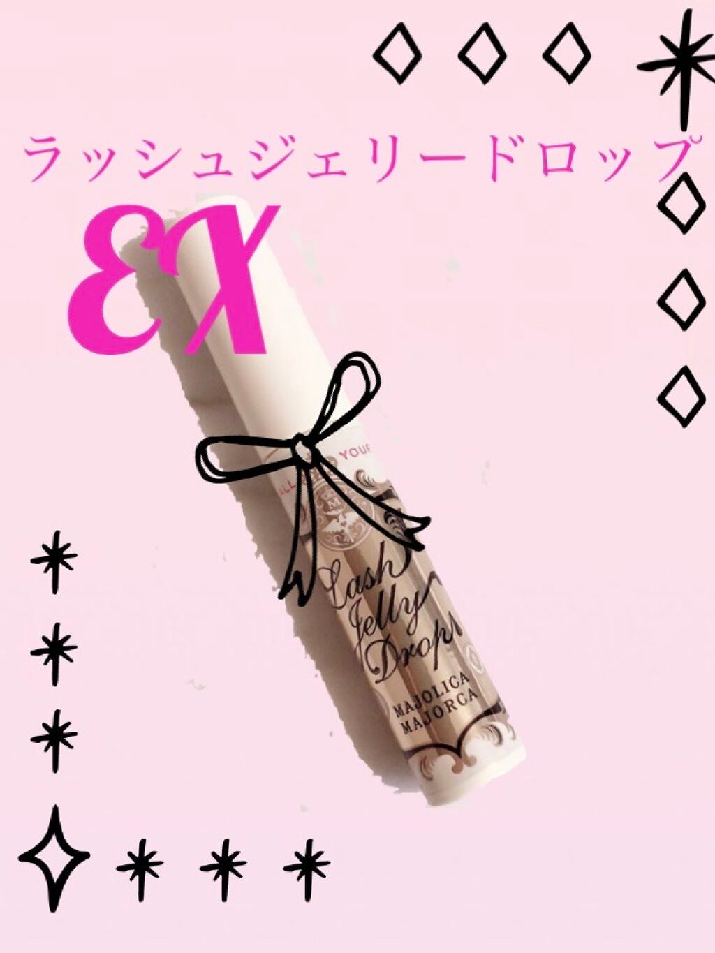 ラッシュジェリードロップ EX/MAJOLICA MAJORCA/まつげ美容液を使ったクチコミ(1枚目)