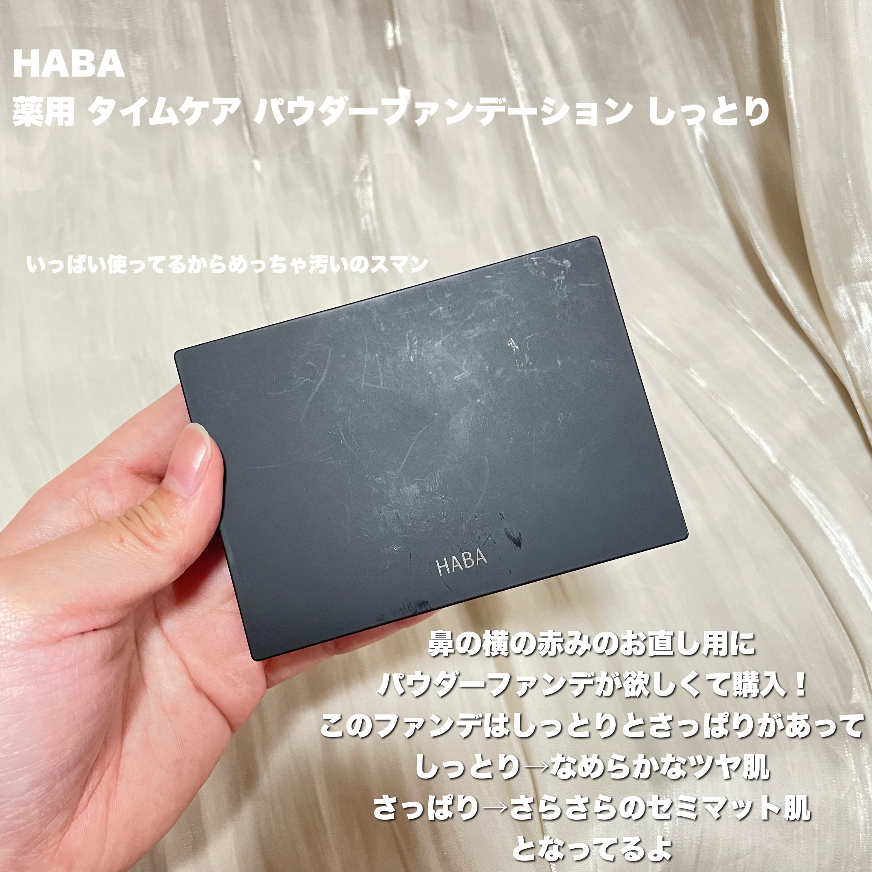 薬用 タイムケア パウダーファンデーション(しっとり)/HABA/パウダーファンデーションを使ったクチコミ（2枚目）