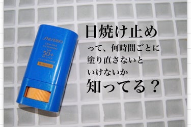 クリア サンケア スティック/SHISEIDO/日焼け止め・UVケアを使ったクチコミ（2枚目）