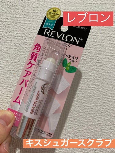 レブロン キス シュガー スクラブ/REVLON/リップスクラブを使ったクチコミ（1枚目）