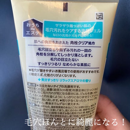 おうちdeエステ 肌をなめらかにする マッサージ洗顔ジェル/ビオレ/その他洗顔料を使ったクチコミ(2枚目)