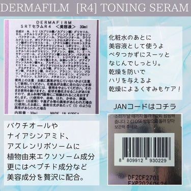 SOOTHING REPAIR TONING SERUM R4/ダーマファーム/美容液を使ったクチコミ（3枚目）