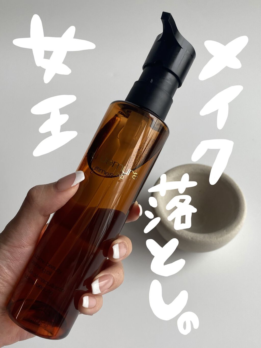 （旧）アルティム8∞ スブリム ビューティ クレンジング オイル 150ml/shu uemura/オイルクレンジングを使ったクチコミ（1枚目）