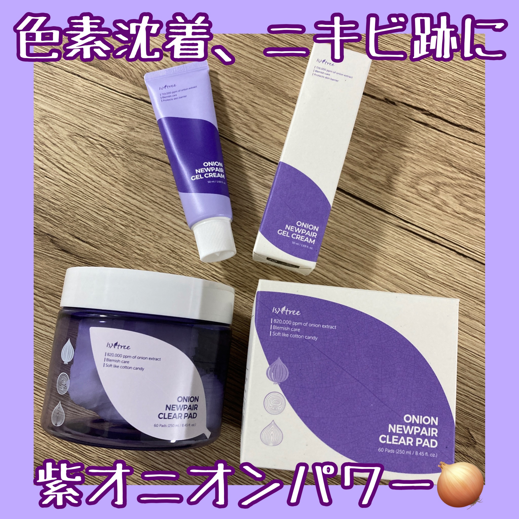 オニオンニューペア クリアパッド/Isntree/トナーパッドを使ったクチコミ（1枚目）