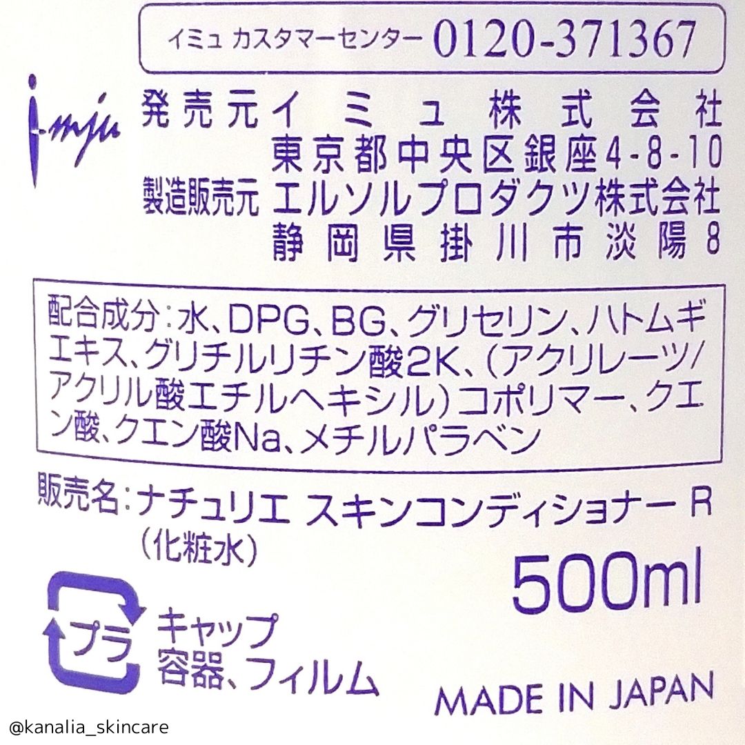 ハトムギ化粧水(ナチュリエ スキンコンディショナー R )/ナチュリエ/化粧水を使ったクチコミ（3枚目）