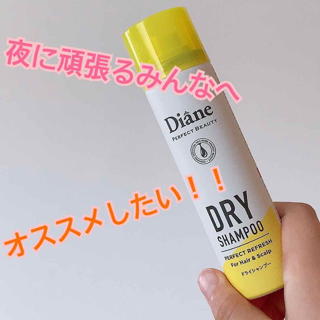 パーフェクトビューティードライシャンプー フレッシュシトラスペアの香り/ダイアン/ドライシャンプーを使ったクチコミ(1枚目)