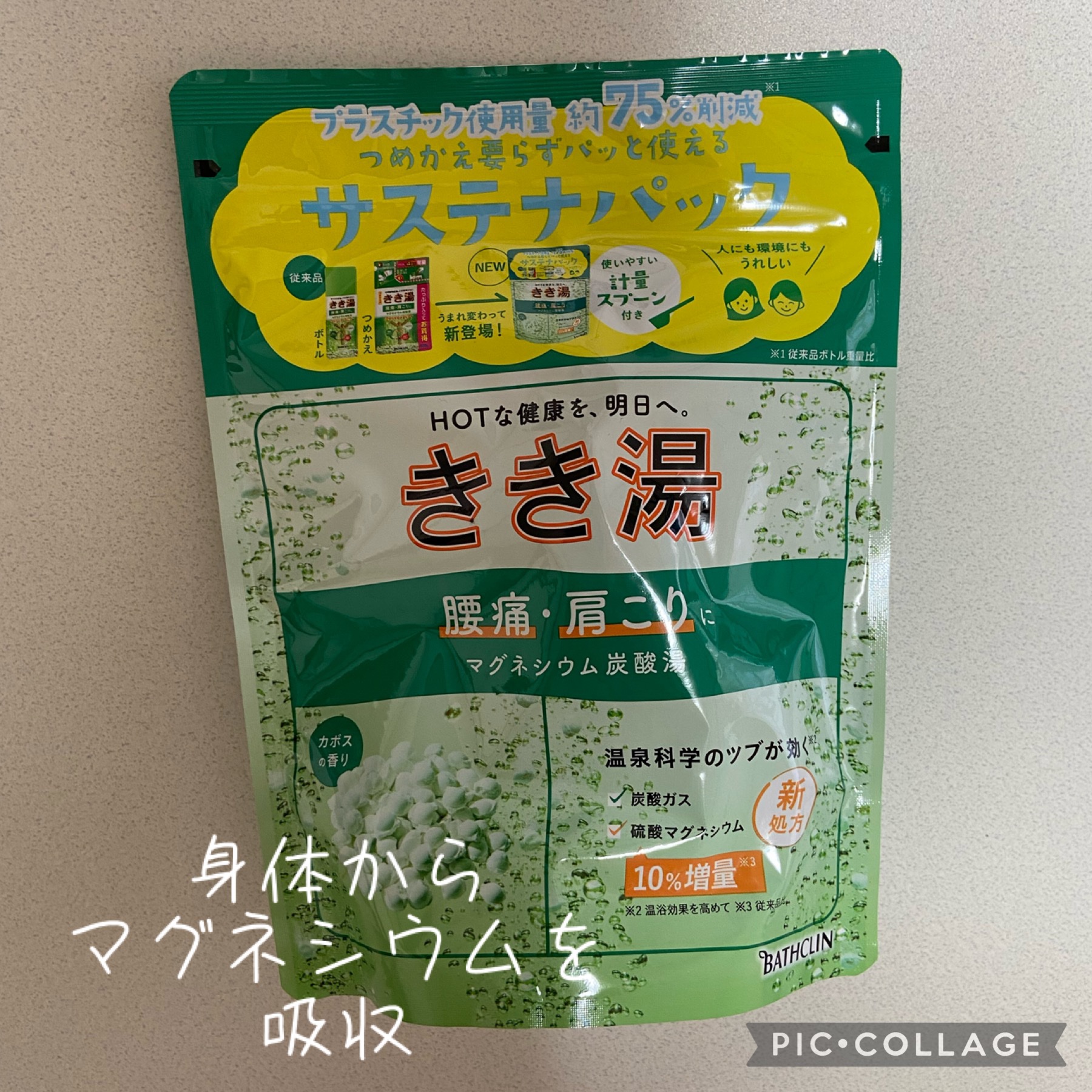 きき湯 マグネシウム炭酸湯/きき湯/炭酸系入浴剤を使ったクチコミ（1枚目）