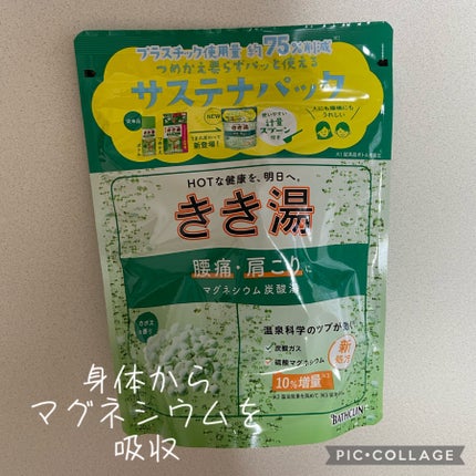 きき湯 マグネシウム炭酸湯/きき湯/炭酸系入浴剤を使ったクチコミ(1枚目)