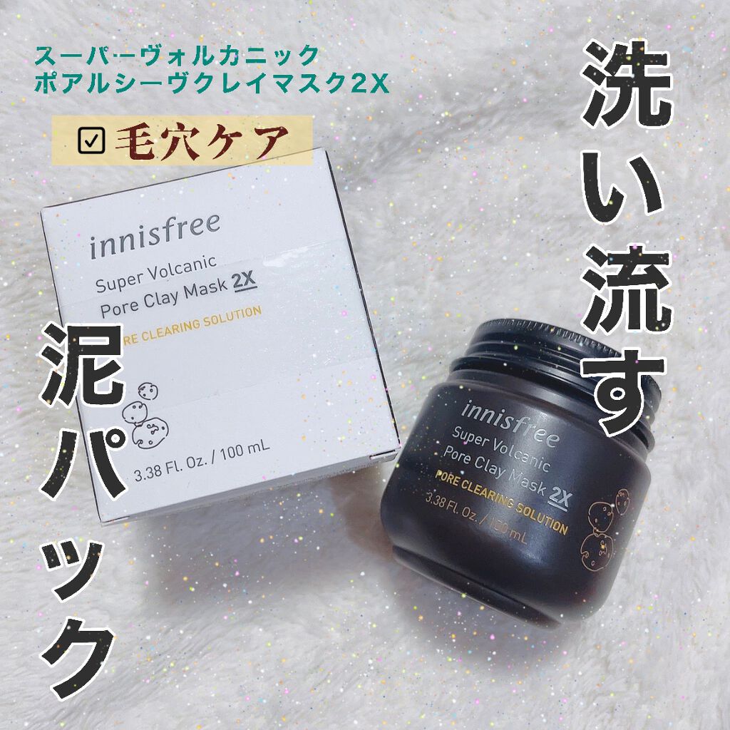 スーパーヴォルカニック ポア クレイマスク/innisfree/洗い流すパック・マスクを使ったクチコミ(1枚目)