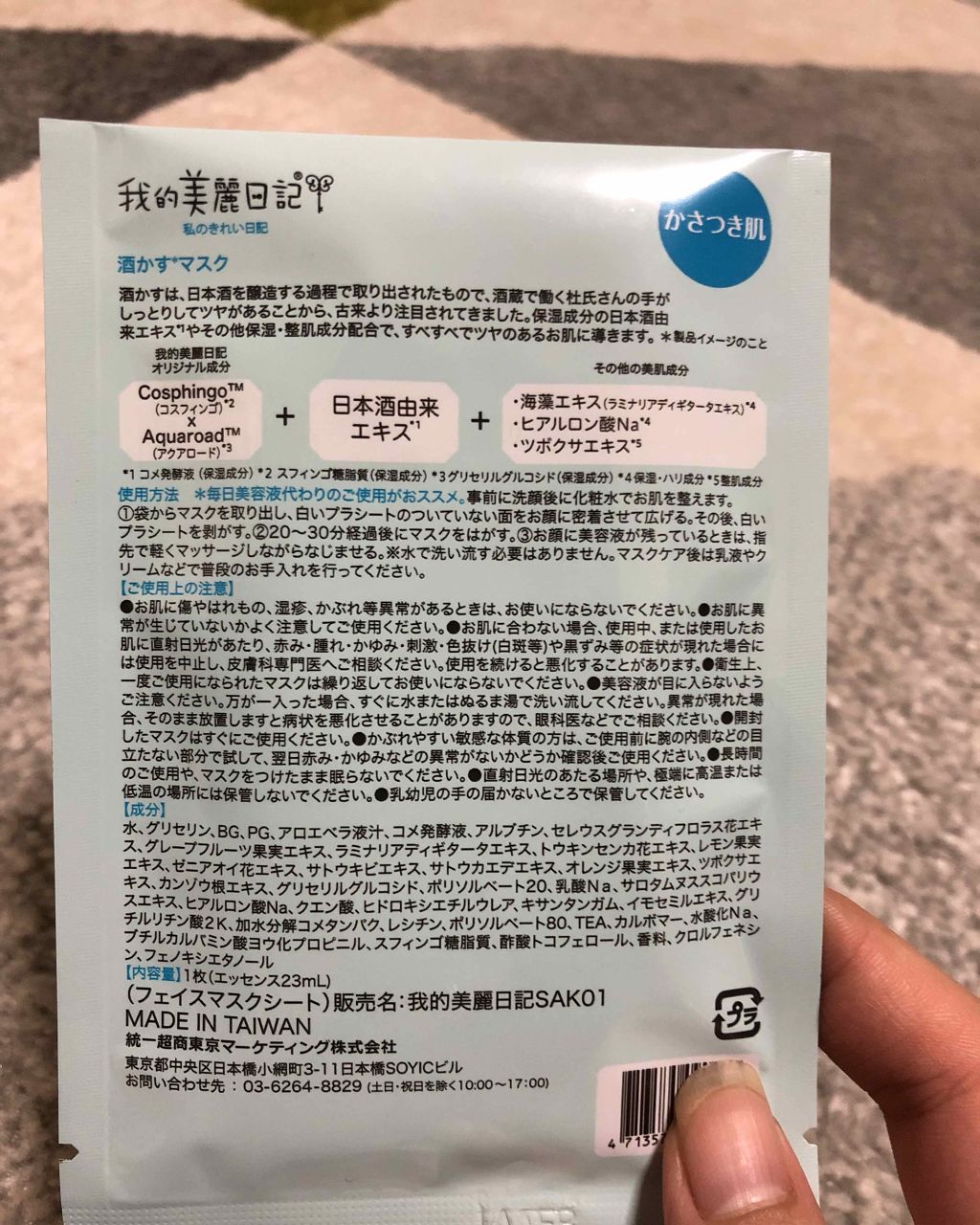 酒かすマスク/我的美麗日記/シートマスク・パックを使ったクチコミ(2枚目)
