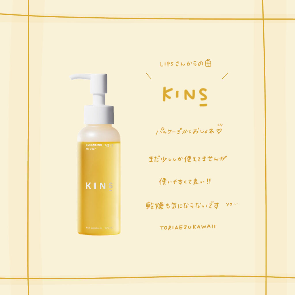 クレンジングオイル/KINS/オイルクレンジングを使ったクチコミ（1枚目）