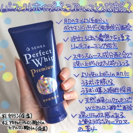 プレミアムパーフェクトホイップ /SENKA(専科)/洗顔フォームを使ったクチコミ(2枚目)