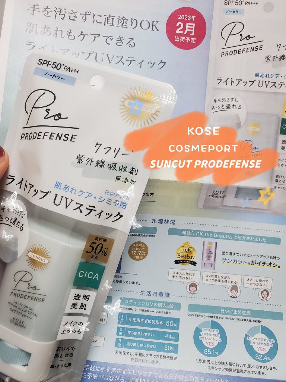 プロディフェンス ライトアップUV スティック/サンカット®/日焼け止めスティックを使ったクチコミ(1枚目)