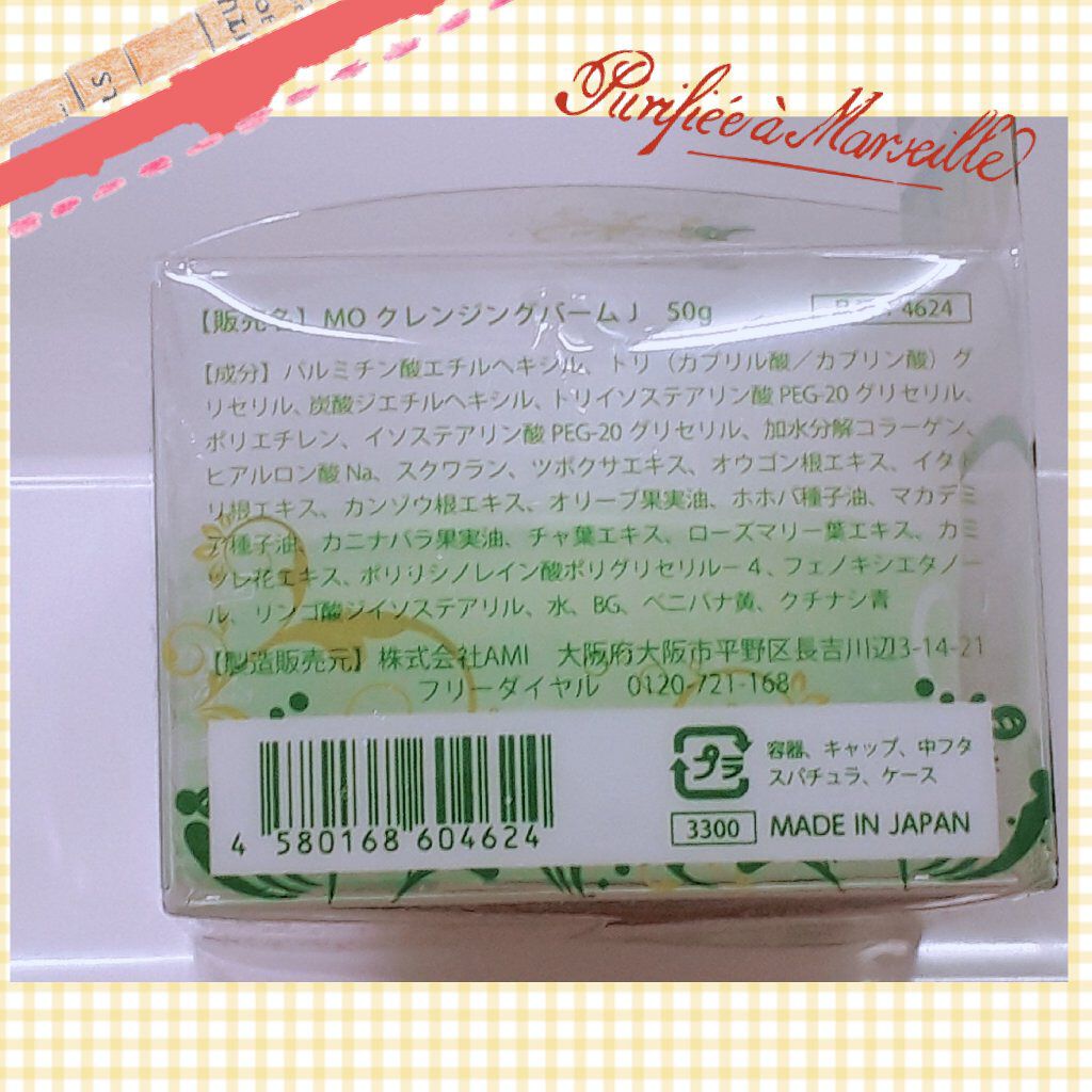 MO クレンジングバーム/ELLeVIe/フェイスバームを使ったクチコミ(3枚目)