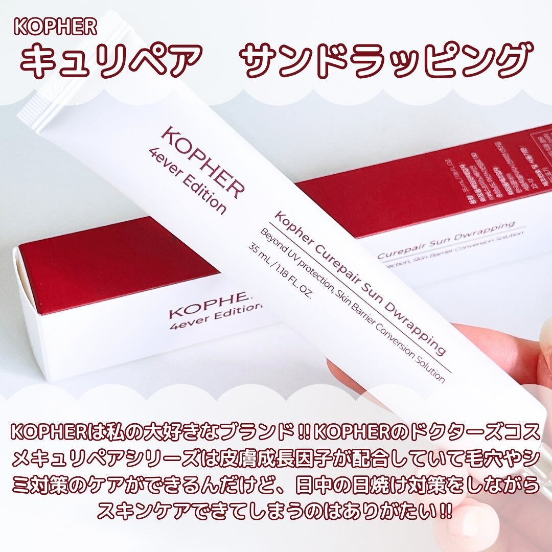 キュリペアサンドラッピング/KOPHER/日焼け止めクリームを使ったクチコミ（2枚目）