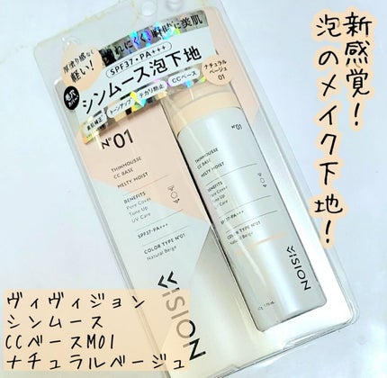 シンムース CCベース M/VIVISION/CCクリームを使ったクチコミ(1枚目)