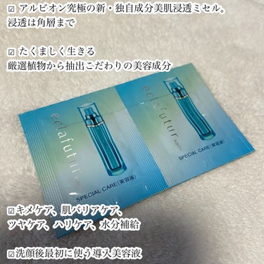 ALBION エクラフチュール dのクチコミ「🌟新発売の肌が変わる導入美容液

ALBION
エクラフチュール t

30ml　8,250円.....」（3枚目）