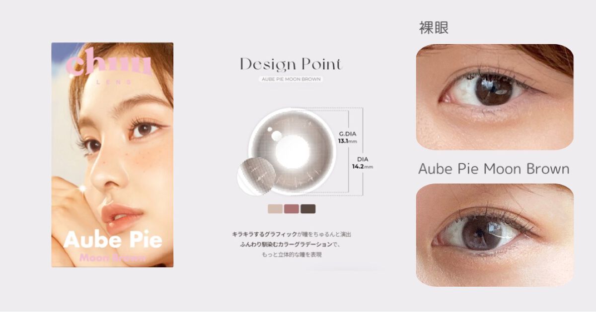 aube pie/chuu LENS/カラーコンタクトレンズを使ったクチコミ（2枚目）
