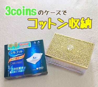 コットンケース/3COINS/その他を使ったクチコミ（1枚目）