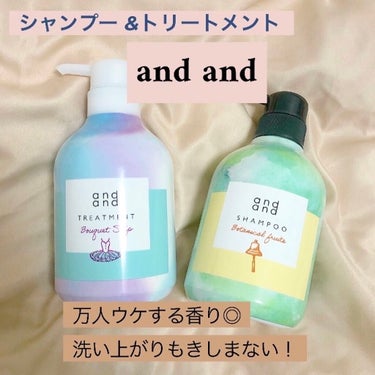 跳びまわる ブーケスキップの香り トリートメント 480ml/and and/シャンプー・コンディショナーを使ったクチコミ（1枚目）