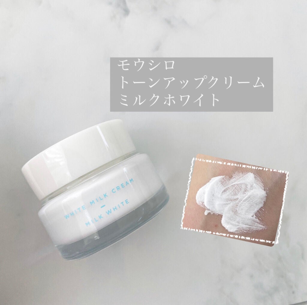トーンアップクリーム ミルクホワイト/モウシロ/化粧下地を使ったクチコミ(1枚目)