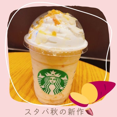 おさつ バター フラペチーノ®/スターバックス/ドリンクを使ったクチコミ（1枚目）