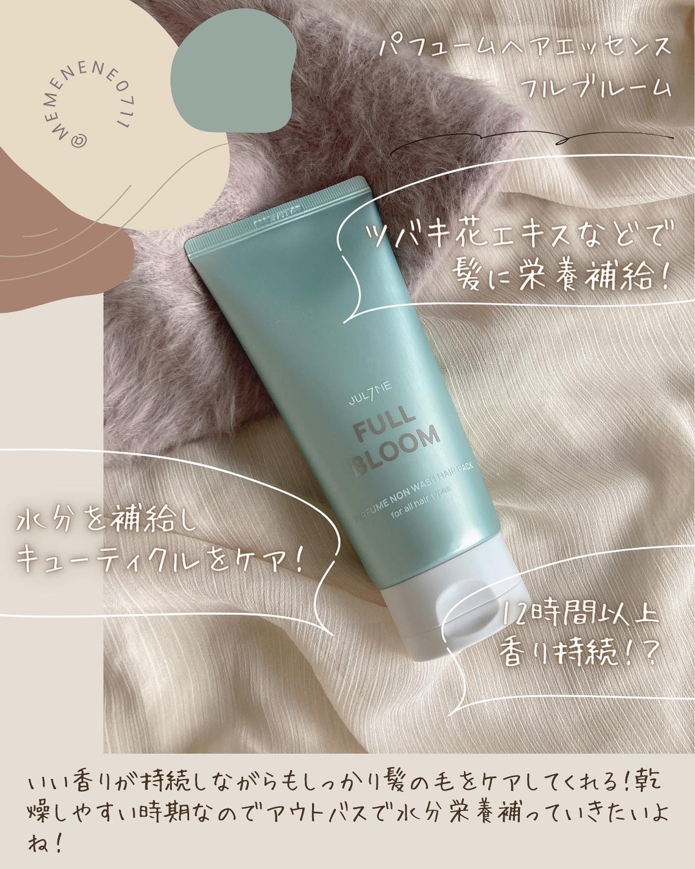 パフュームノンウォッシュヘアパック/JUL7ME/ヘアトリートメントを使ったクチコミ(3枚目)