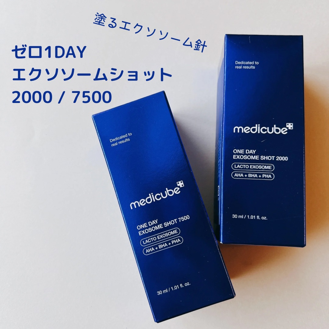 ゼロ1DAYエクソソームショット2000/MEDICUBE/美容液を使ったクチコミ（1枚目）