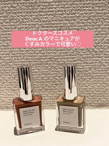 シャインオンミーネイルカラー/Dear.A/マニキュアを使ったクチコミ（1枚目）