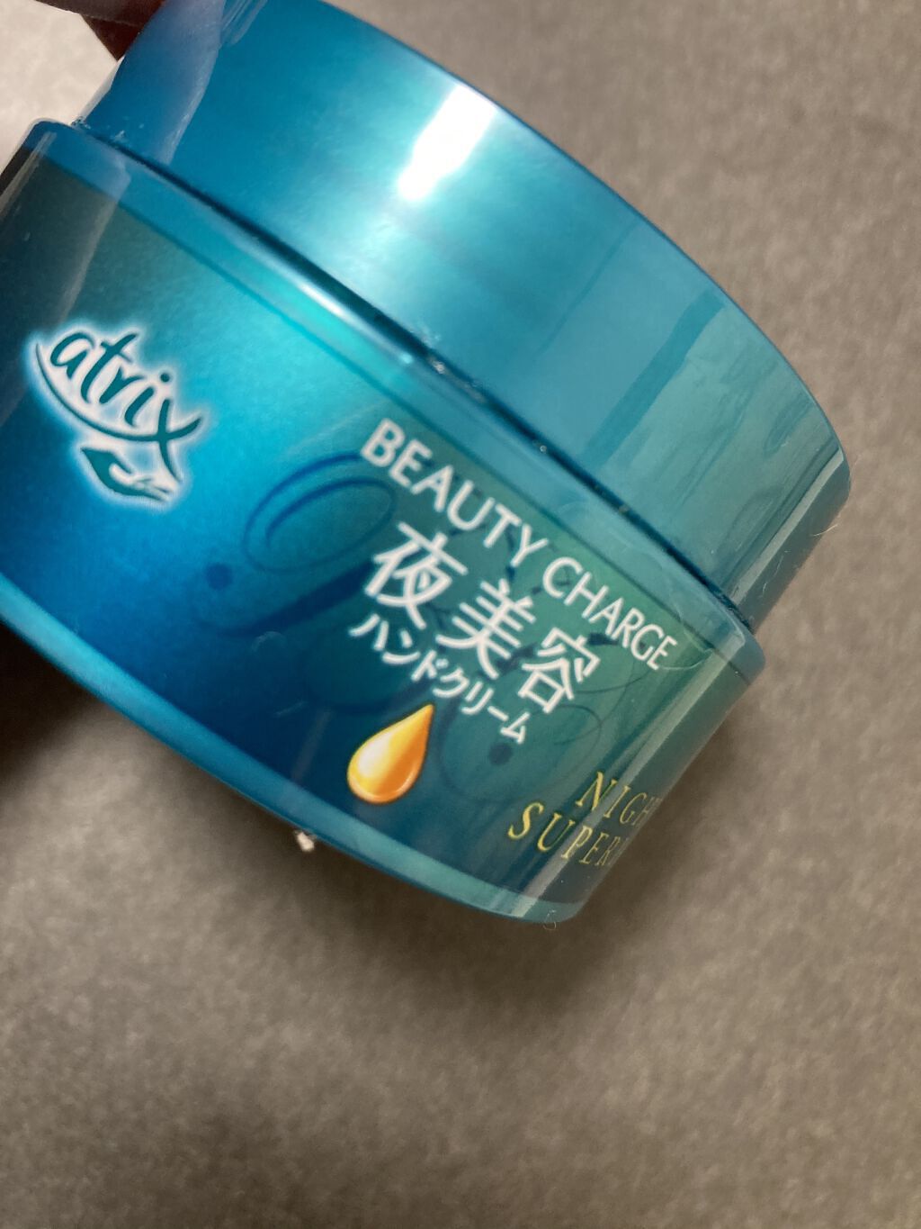 ビューティーチャージ ナイトスペリア/アトリックス/ハンドクリームを使ったクチコミ（1枚目）