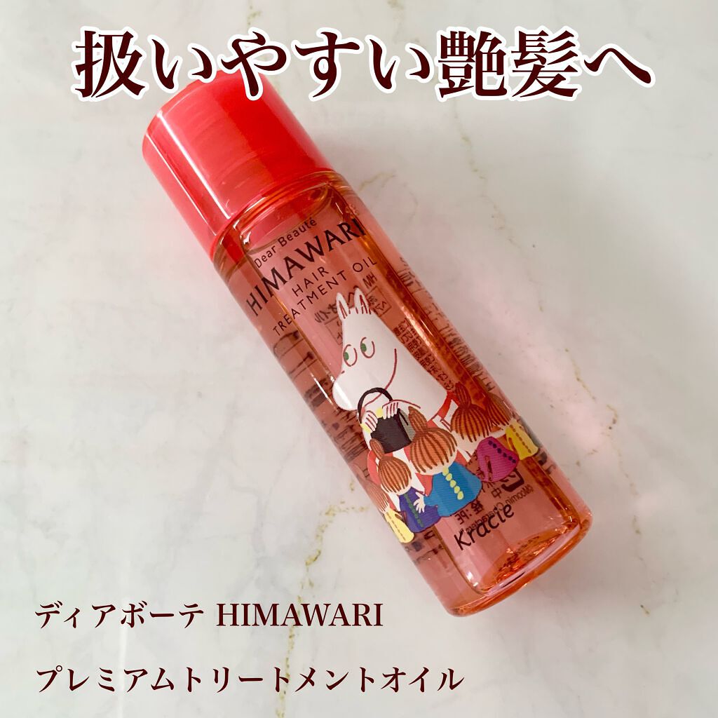 プレミアム　リペアオイル　（スムース）/ディアボーテ/ヘアオイルを使ったクチコミ（1枚目）