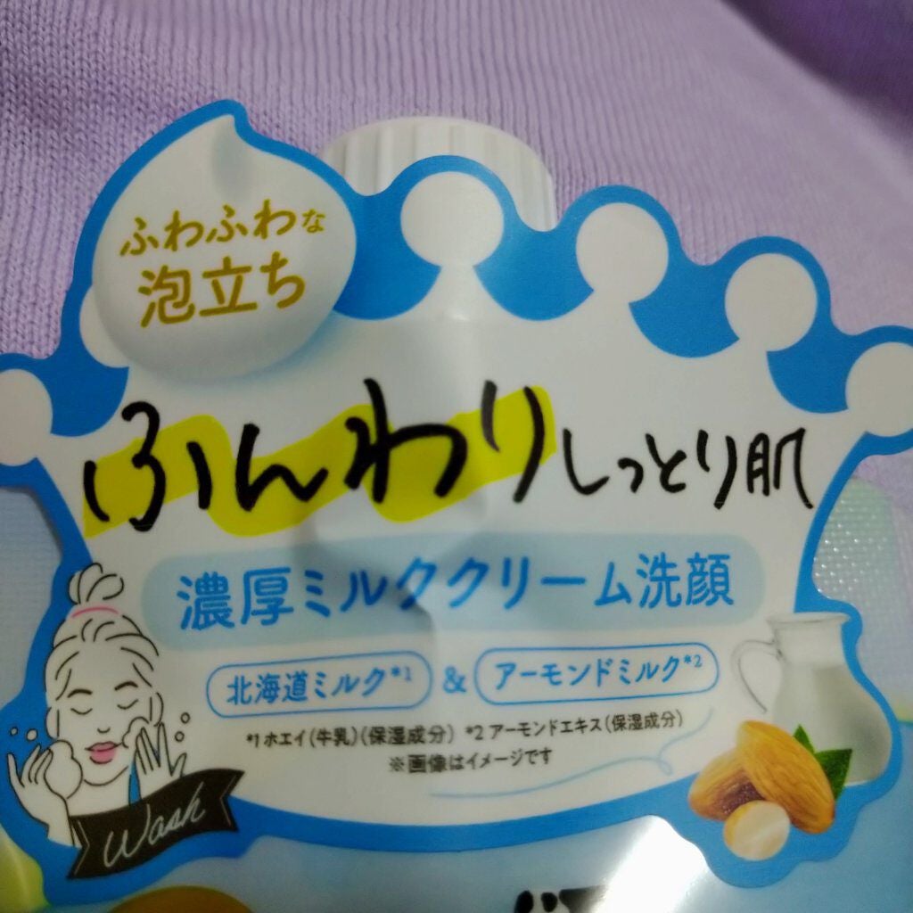 はい!みるく特濃 クリームウォッシュ/ロゼット/洗顔フォームを使ったクチコミ(2枚目)