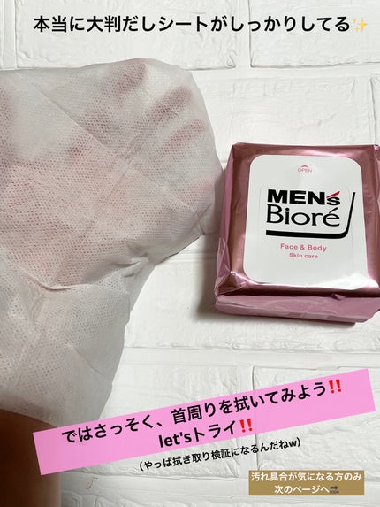 顔もふけるボディシート 清潔感のある石けんの香り/メンズビオレ/ボディシートを使ったクチコミ(3枚目)
