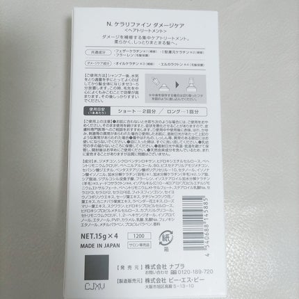 N. ケラリファインマスクダメージケア/N./ヘアマスク・ヘアパックを使ったクチコミ(2枚目)