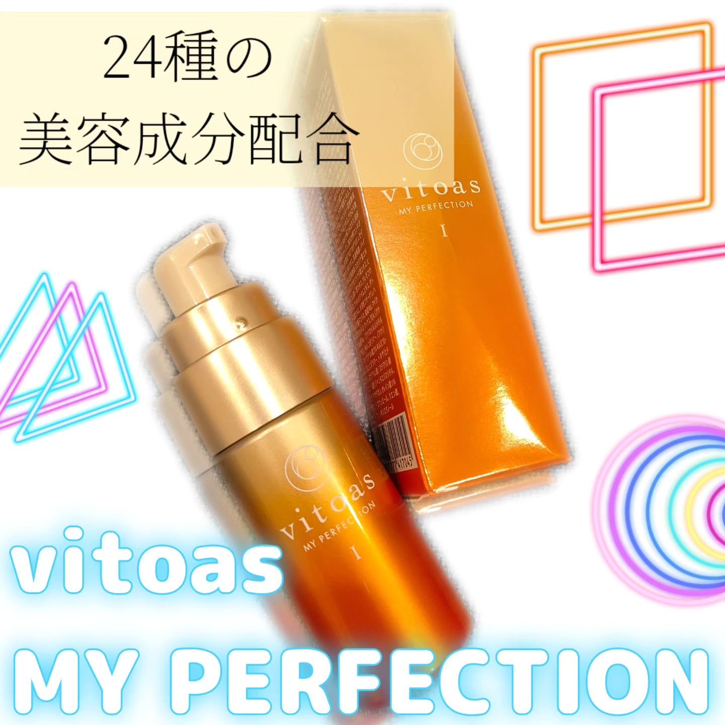 ❮ vitoas MY PERFECTION ❯

化粧品、美容液、クリームがこの1本で完結しちゃう♥
毎日家事子育てでバタバタなので、何回も塗ったりしなくていいの本当に助かる〜✨

https://www.suntory-kenko.co