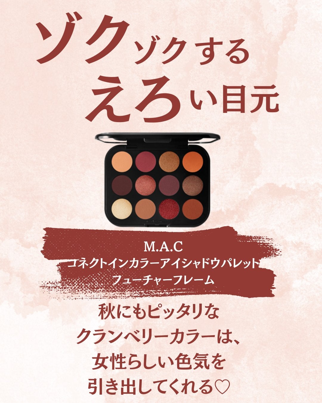 コネクト イン カラー アイシャドウ パレット × 12/M・A・C/アイシャドウパレットを使ったクチコミ(2枚目)