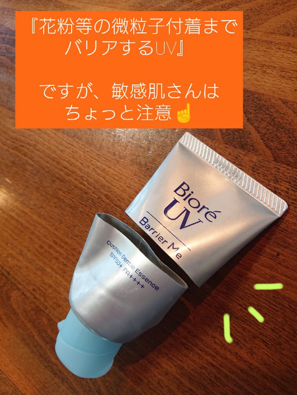 ビオレUV バリアミー クッションジェントルエッセンス		/ビオレ/日焼け止めクリームを使ったクチコミ（1枚目）