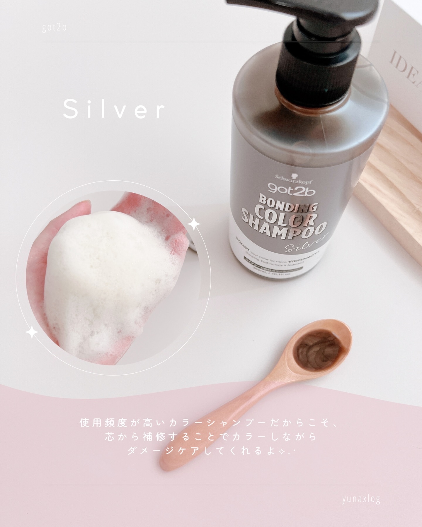 ボンディング・カラーシャンプー/got2b/市販シャンプーを使ったクチコミ（3枚目）