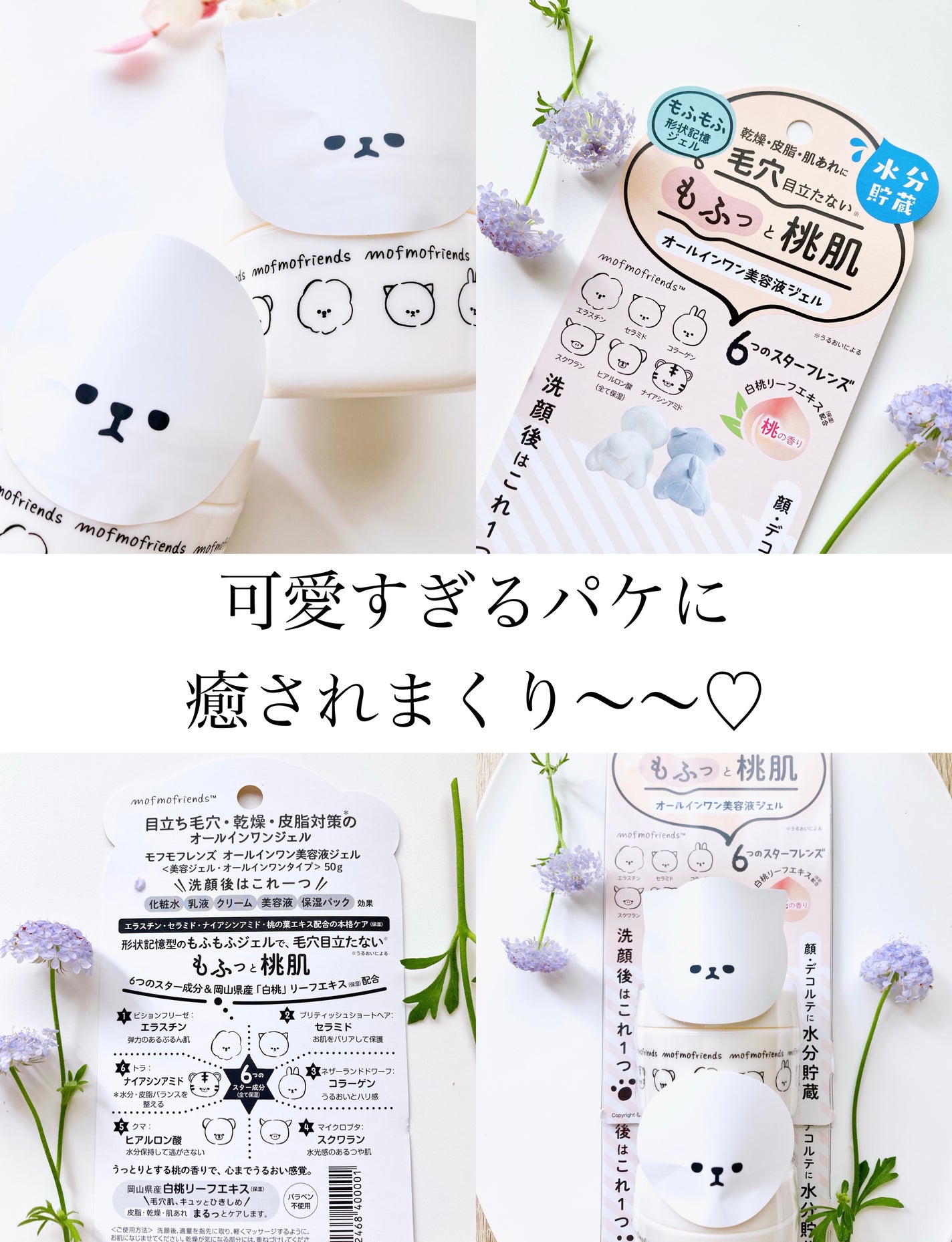 モフモフレンズ オールインワン美容液ジェル/明色/オールインワン化粧品を使ったクチコミ(7枚目)